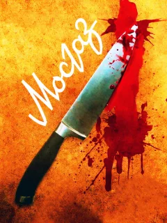 Мосгаз Паук