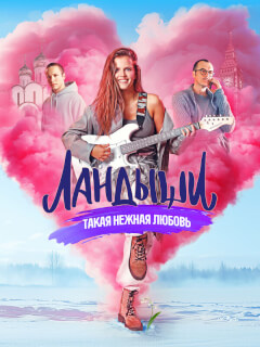 Ландыши. Вторая весна, 2 сезон